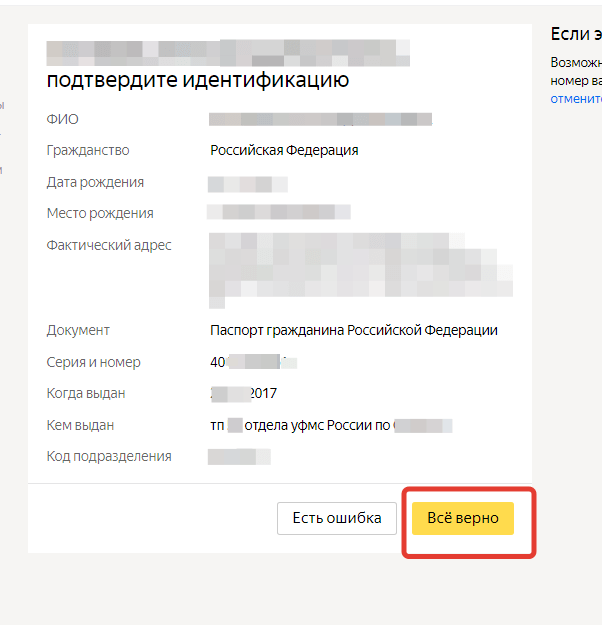 Как идентифицировать Яндекс-кошелек. Пошаговая инструкция
